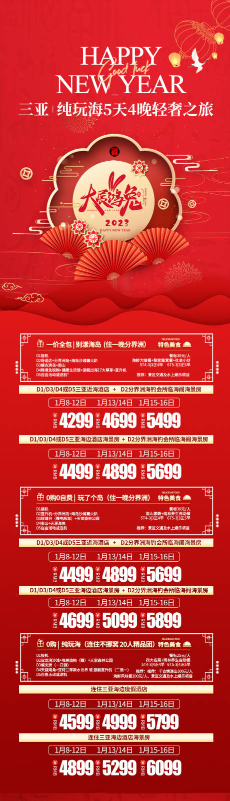 源文件下载【三亚纯玩海跟团旅游海报】编号：87250020905649970