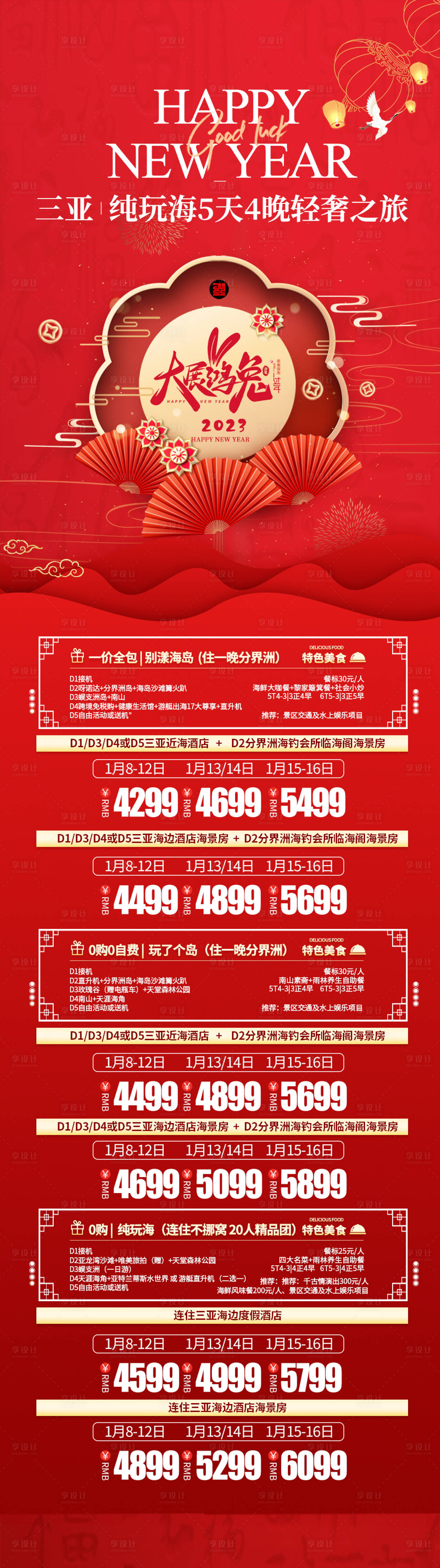 源文件下载【享设计】搜索编号：87250020905649970【三亚纯玩海跟团旅游海报】