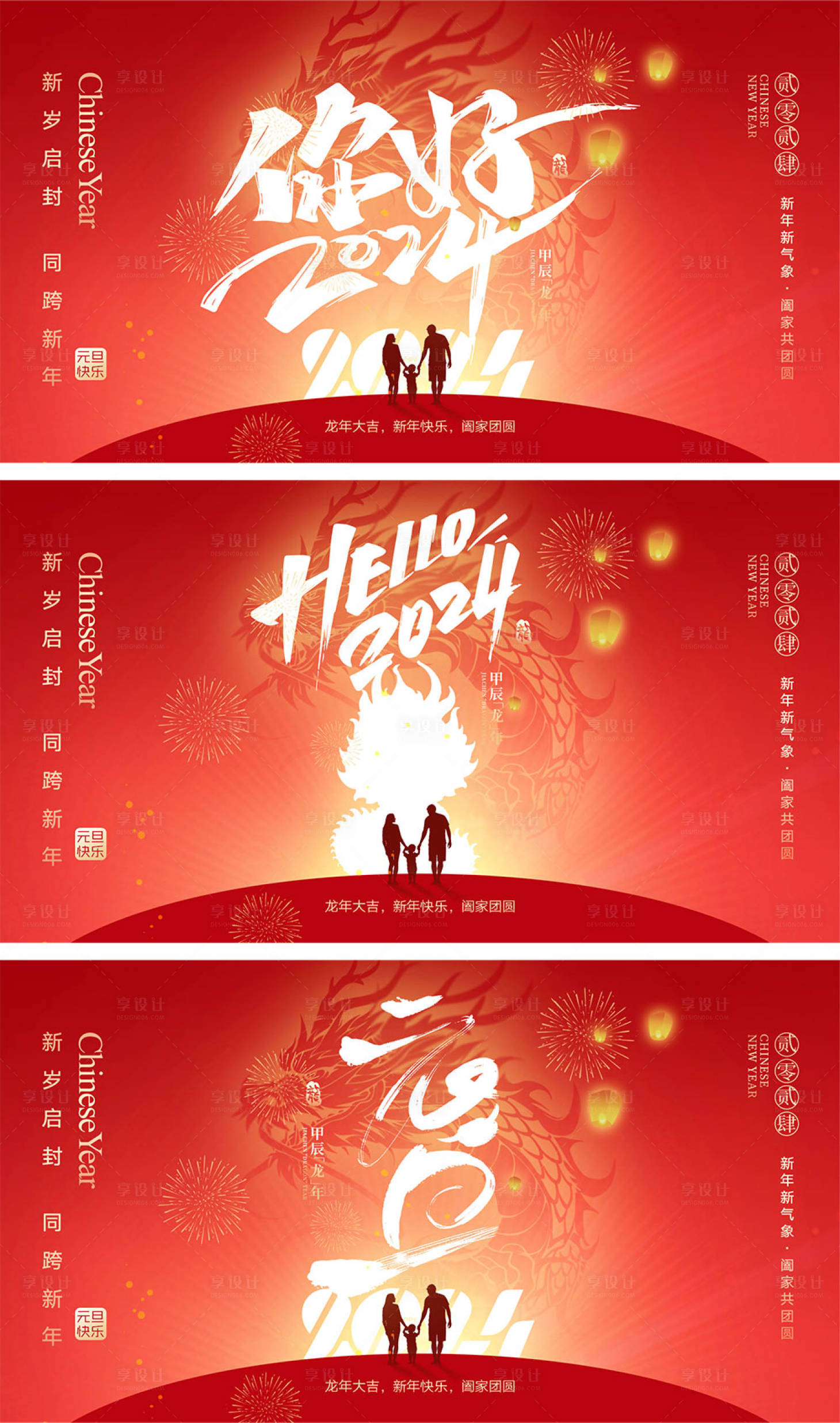 源文件下载【享设计】搜索编号：71020021191897435【2024龙年海报】