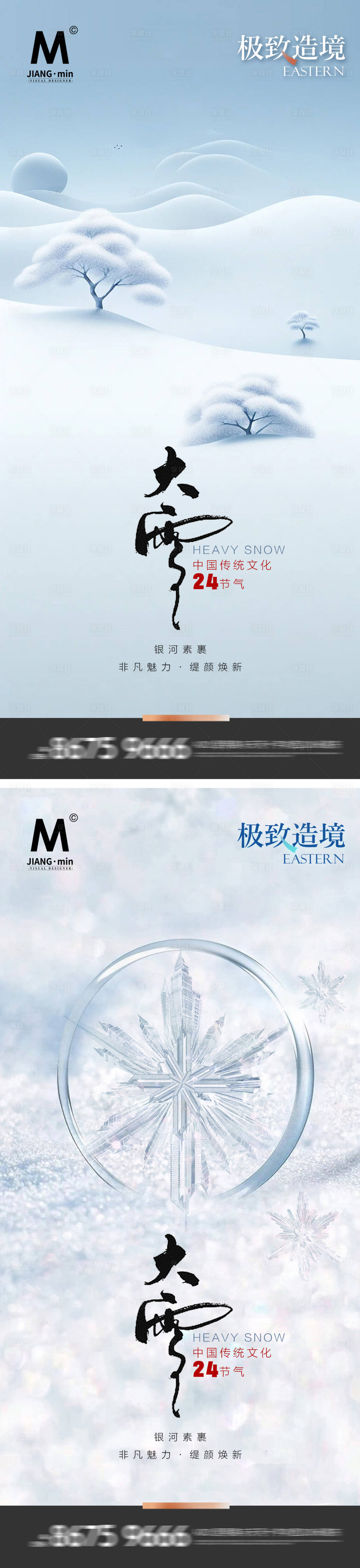 源文件下載【享設計】搜索編號：93880020810594676【大雪系列海報】