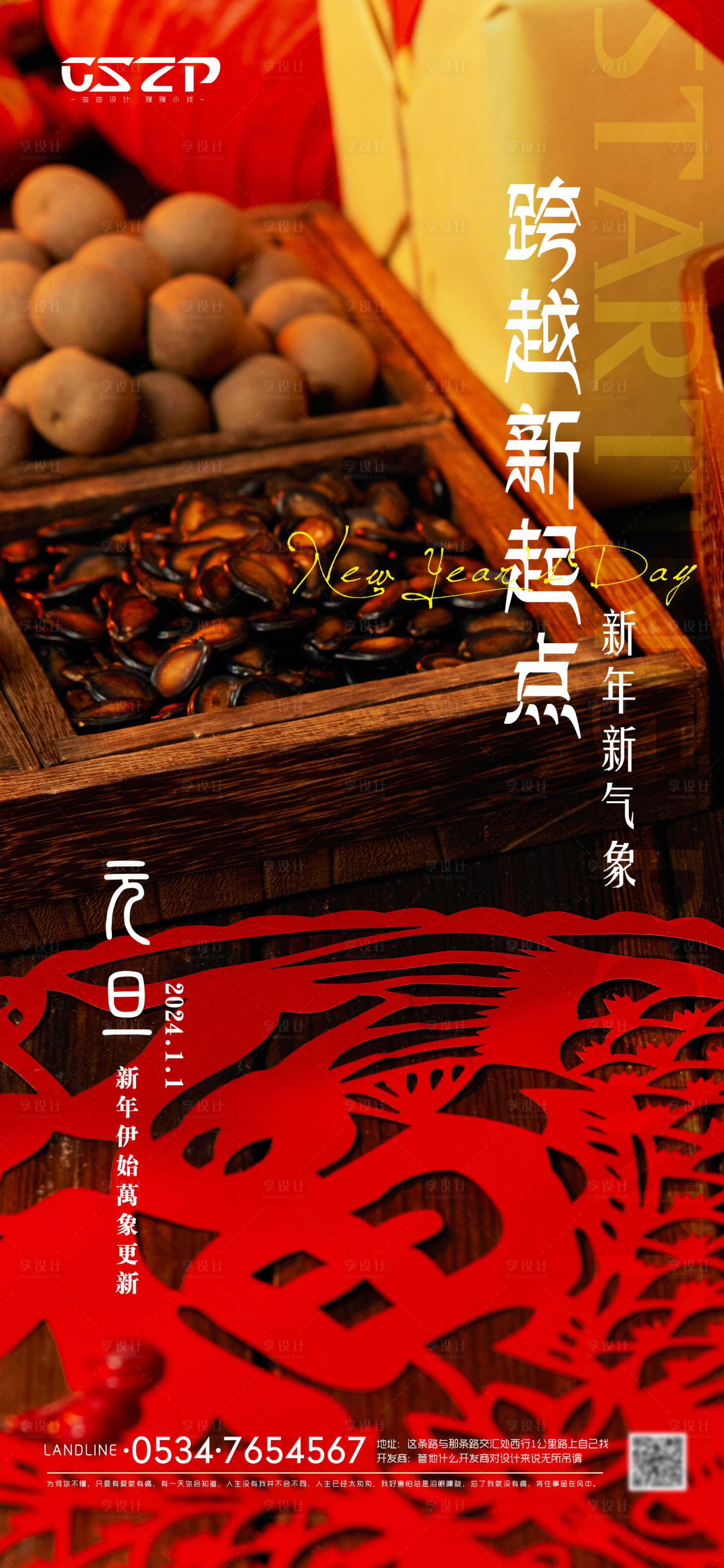 源文件下載【享設計】搜索編號：22970021030565570【元旦海報】