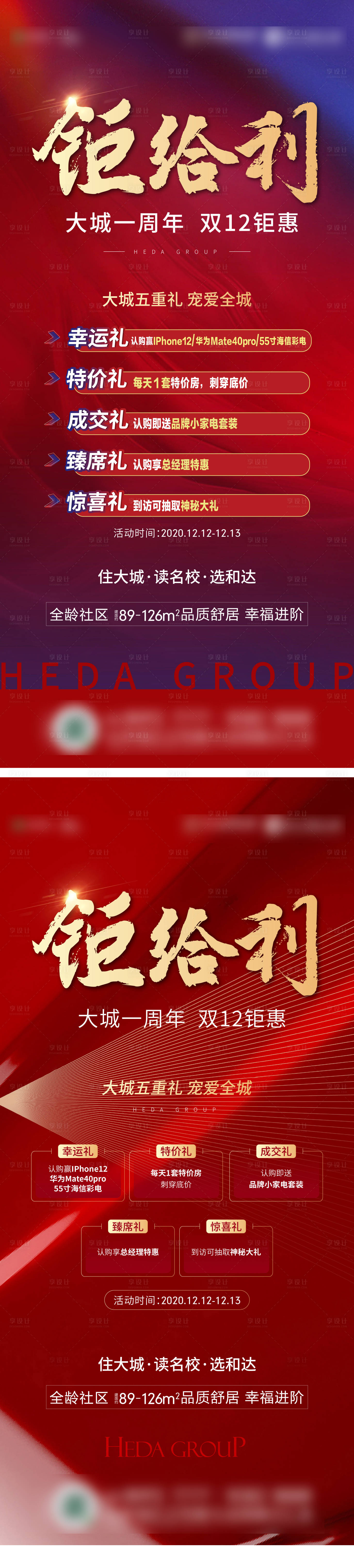 源文件下載【享設(shè)計】搜索編號：20840020737853296【雙十二促銷五重禮刷屏海報】