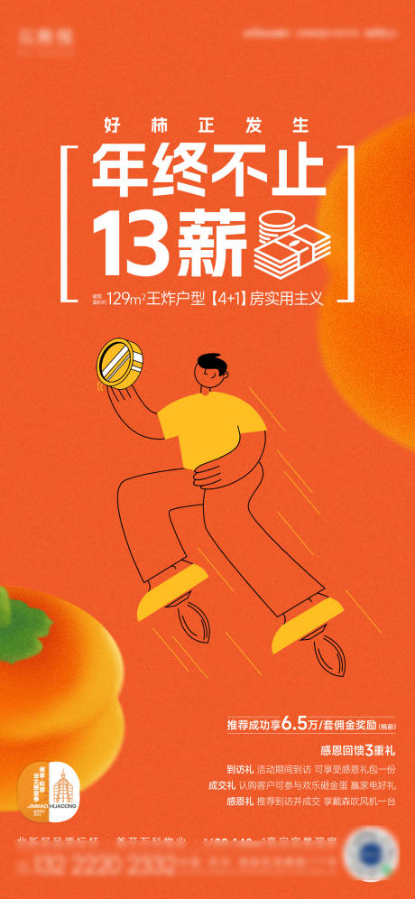 源文件下载【享设计】搜索编号：31940021144391288【感恩节柿子活动海报】