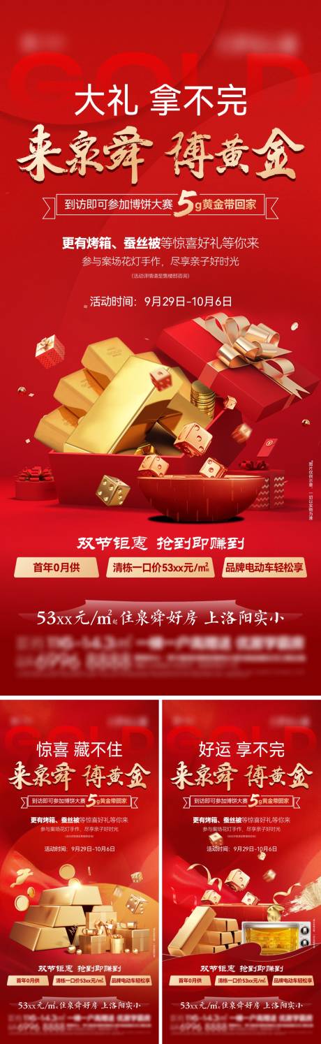 源文件下载【地产博饼赢黄金活动单图】编号：22680021025156721