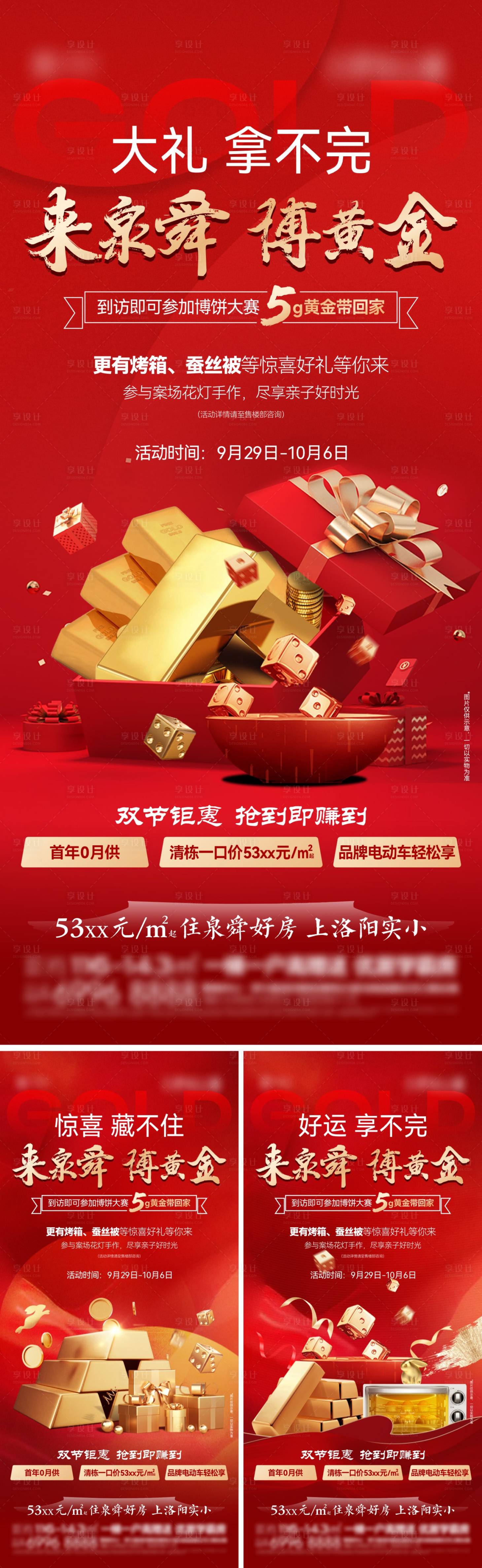 源文件下载【享设计】搜索编号：22680021025156721【地产博饼赢黄金活动单图】
