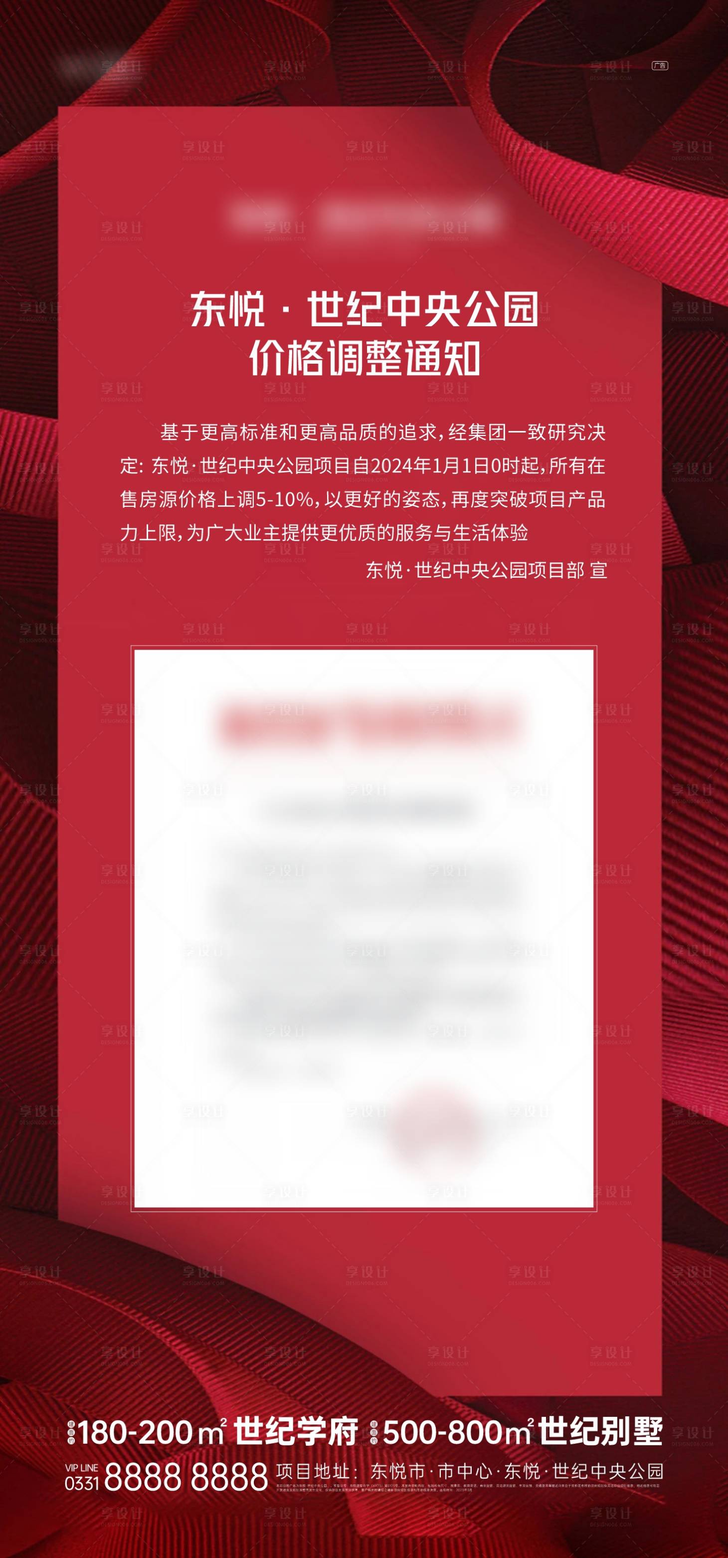 源文件下载【享设计】搜索编号：39390021074063876【折扣通知海报】