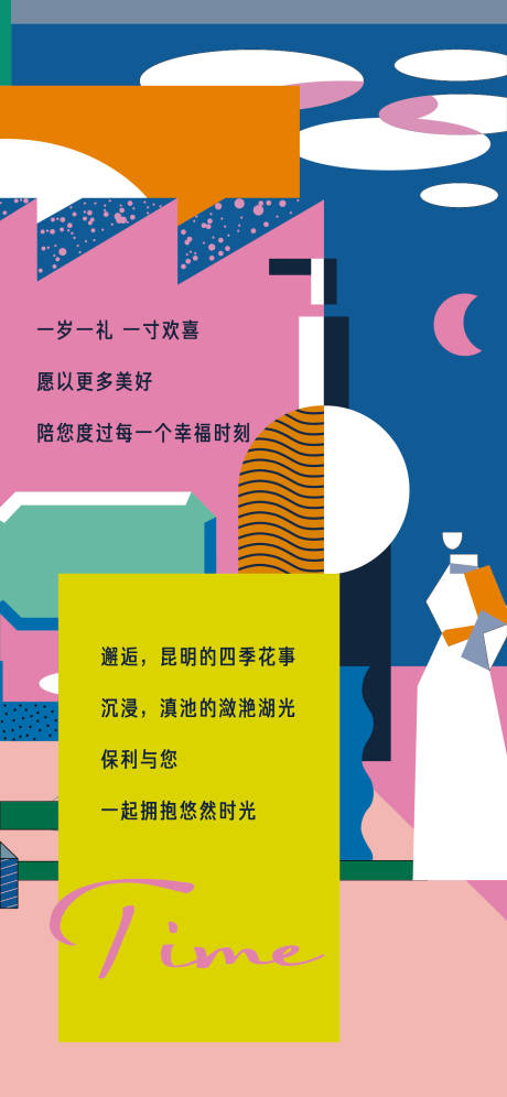 源文件下载【生日贺卡缤纷卡片】编号：91060020752339404