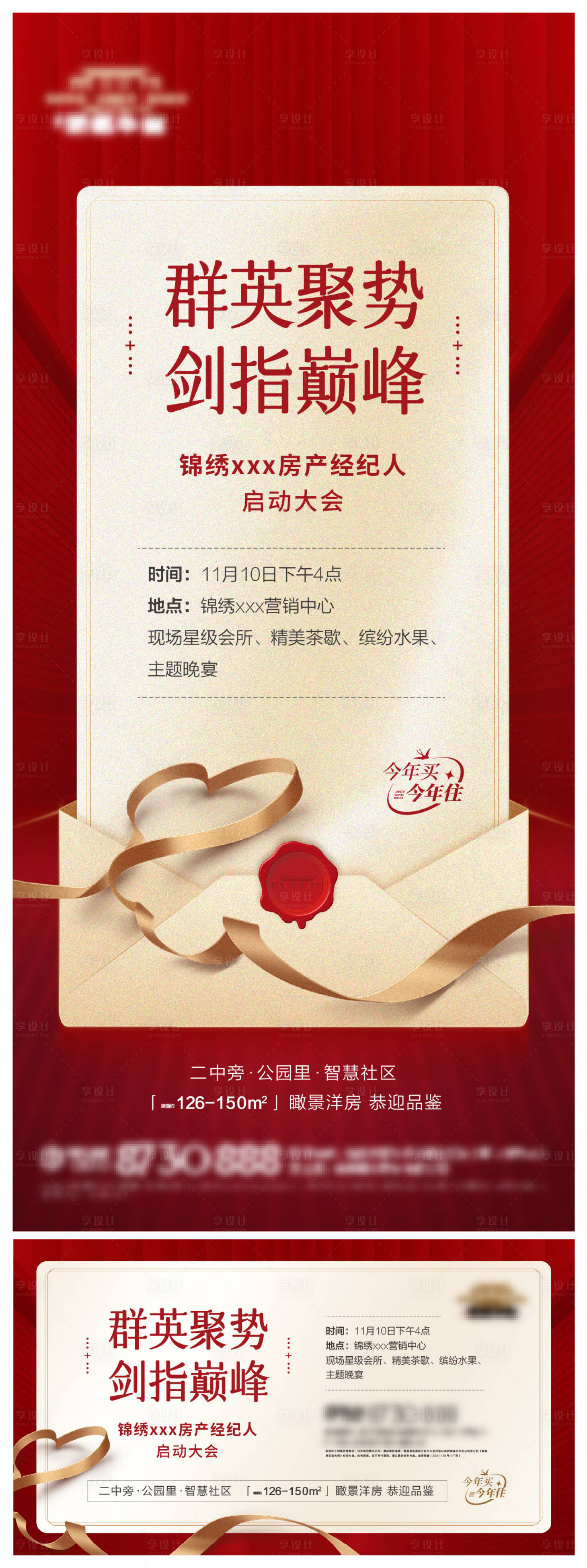 源文件下载【地产全民经纪人活动海报】编号：34180020930382688
