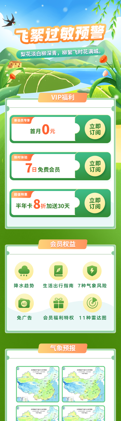 源文件下载【飞絮预警长图】编号：73190020757958940