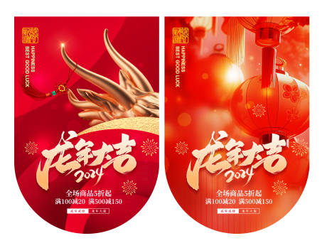 源文件下载【龙年促销活动吊旗物料】编号：21940020944969279