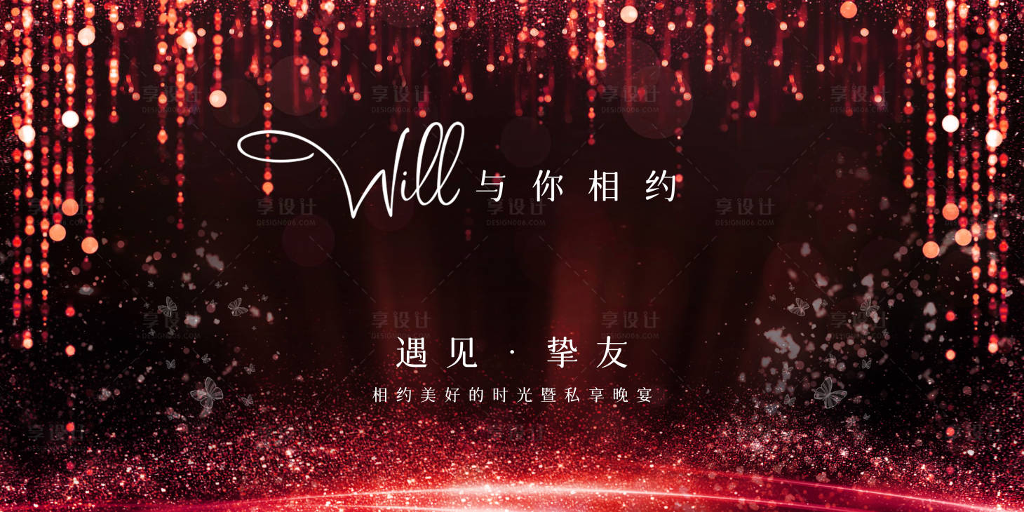 源文件下载【享设计】搜索编号：78070021045286003【VIP私享晚宴活动背景板】