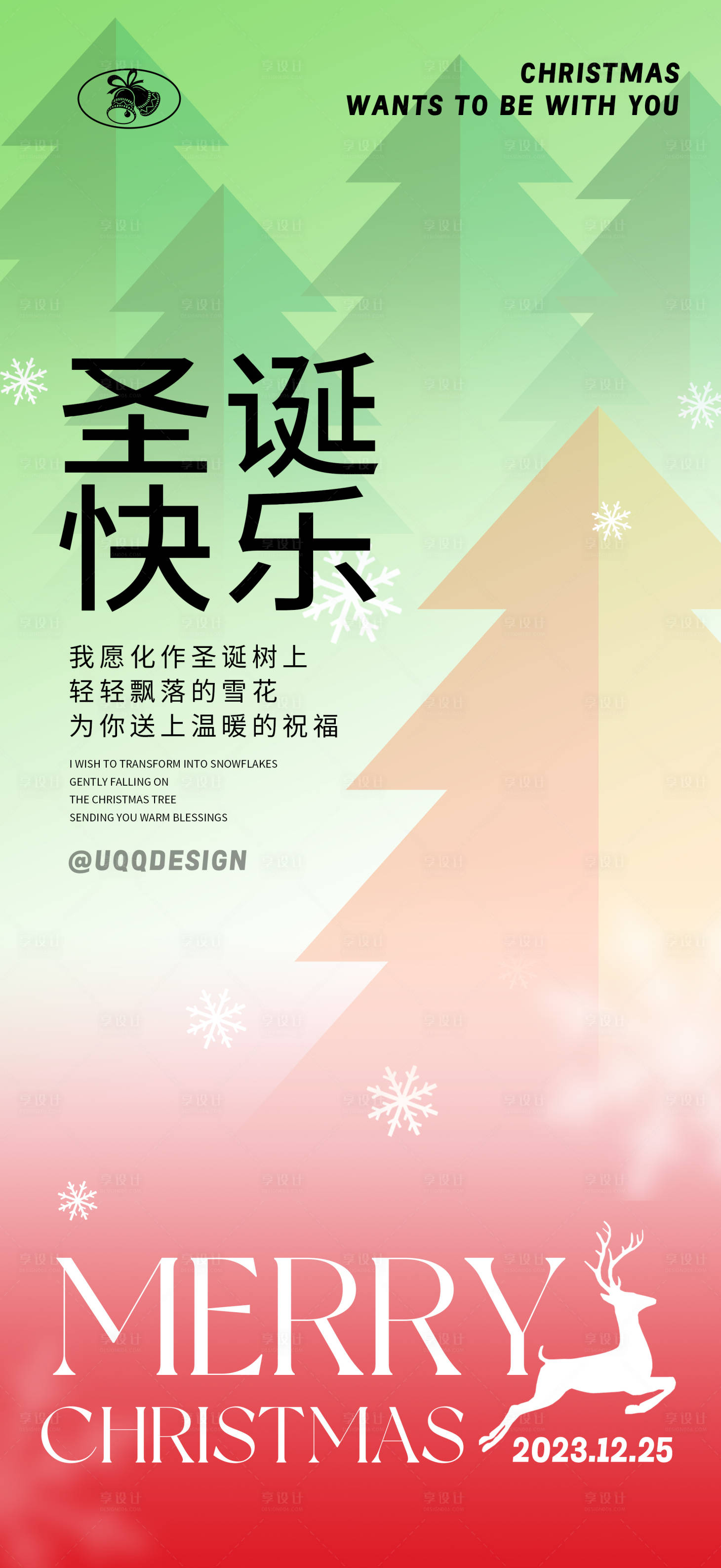 源文件下载【圣诞快乐海报】编号：64810020907606183