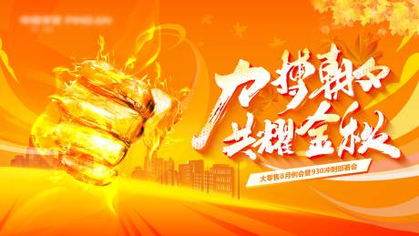 源文件下载【享设计】搜索编号：57670020946433923【黄色力量感冲刺大会背景板】