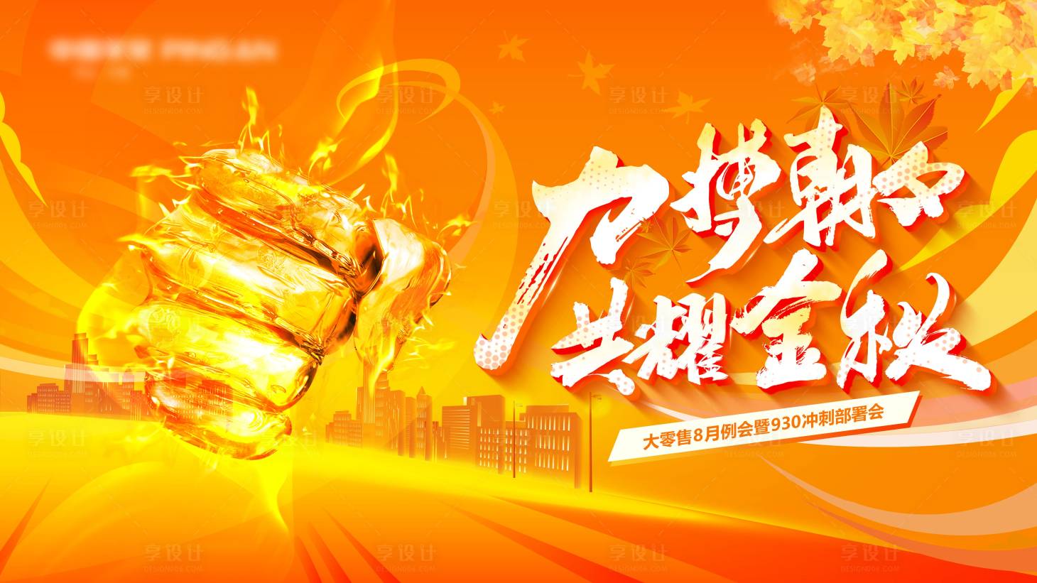 源文件下載【享設(shè)計】搜索編號：57670020946433923【黃色力量感沖刺大會背景板】