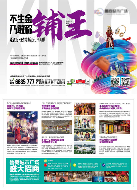 源文件下載【享設計】搜索編號：14440020919074898【商鋪招商單頁】