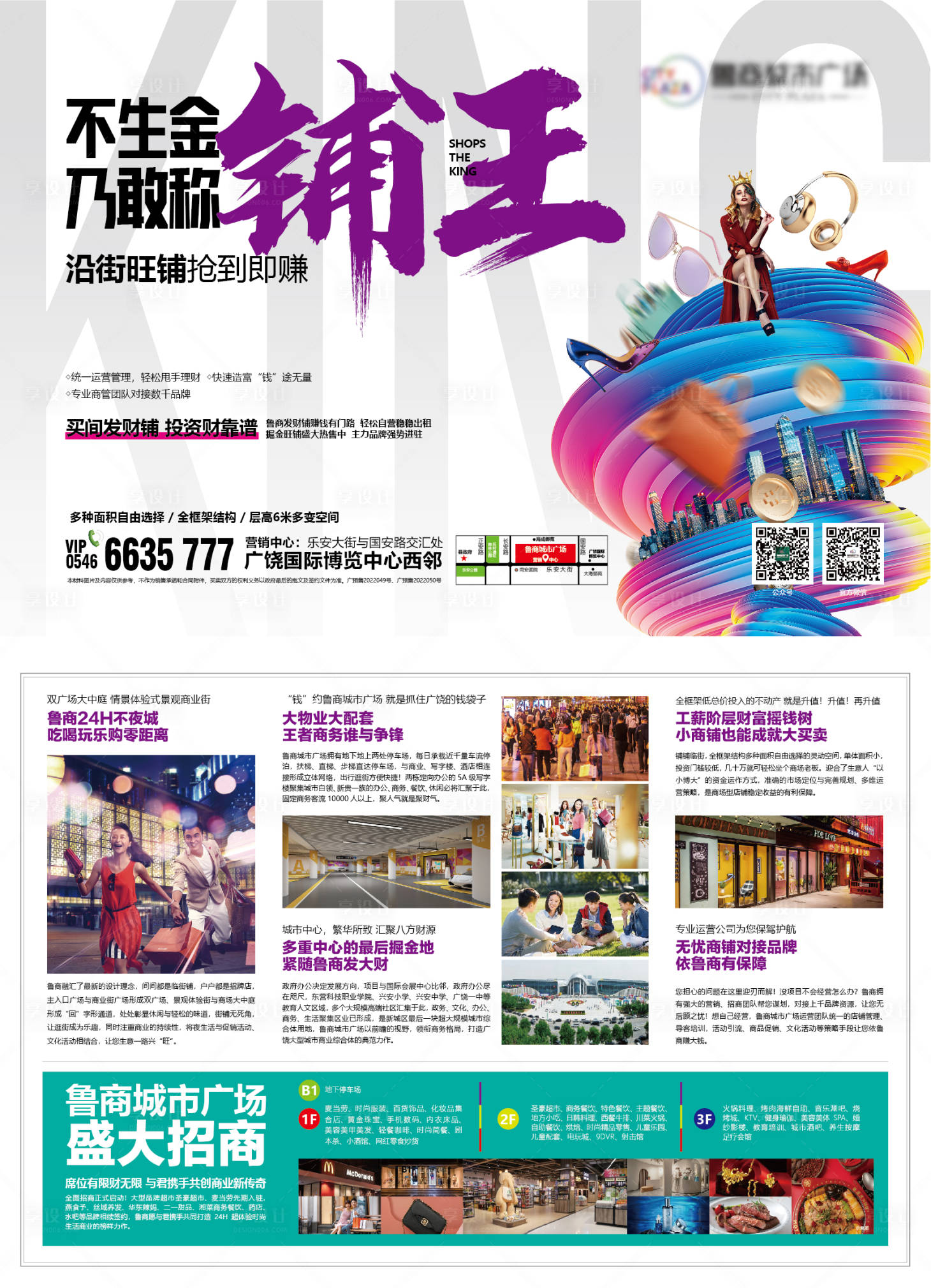 源文件下載【享設計】搜索編號：14440020919074898【商鋪招商單頁】