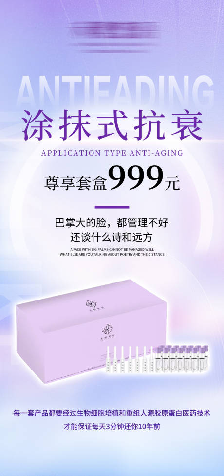 源文件下載【享設計】搜索編號：22370021171357507【醫美抗衰產品海報】