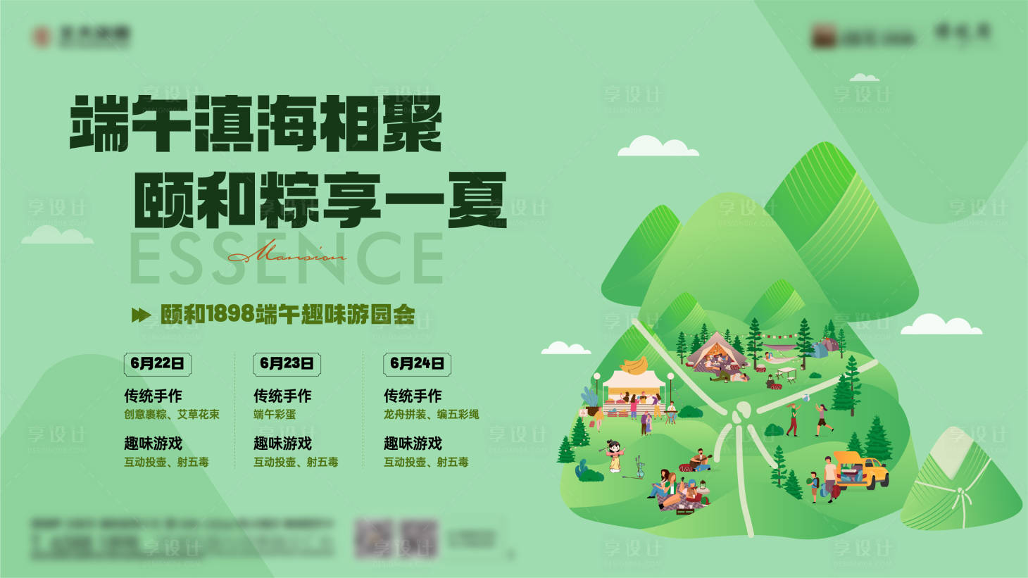 源文件下載【享設計】搜索編號：92650021007499722【地產端午活動展板】