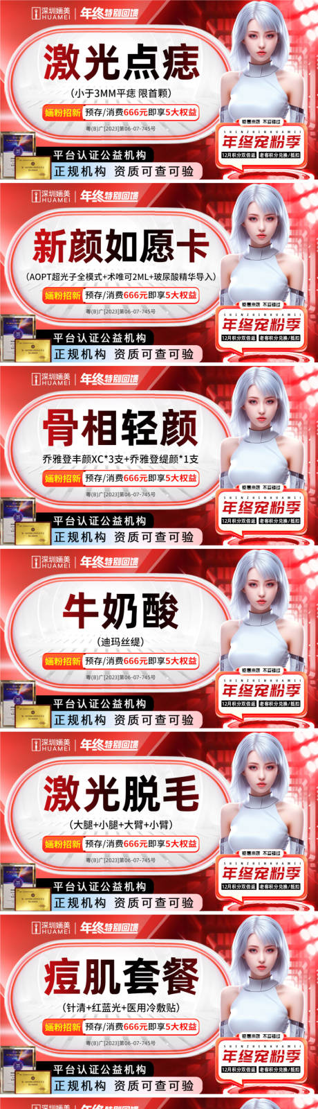 源文件下載【享設(shè)計(jì)】搜索編號(hào)：15610020752871412【醫(yī)美雙十二大促電商主圖banner】