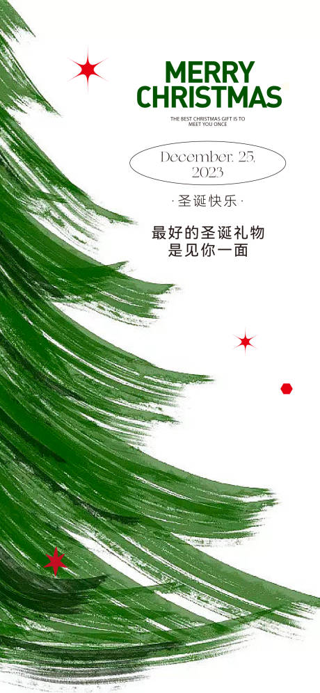 源文件下载【圣诞节海报】编号：94720020930062545