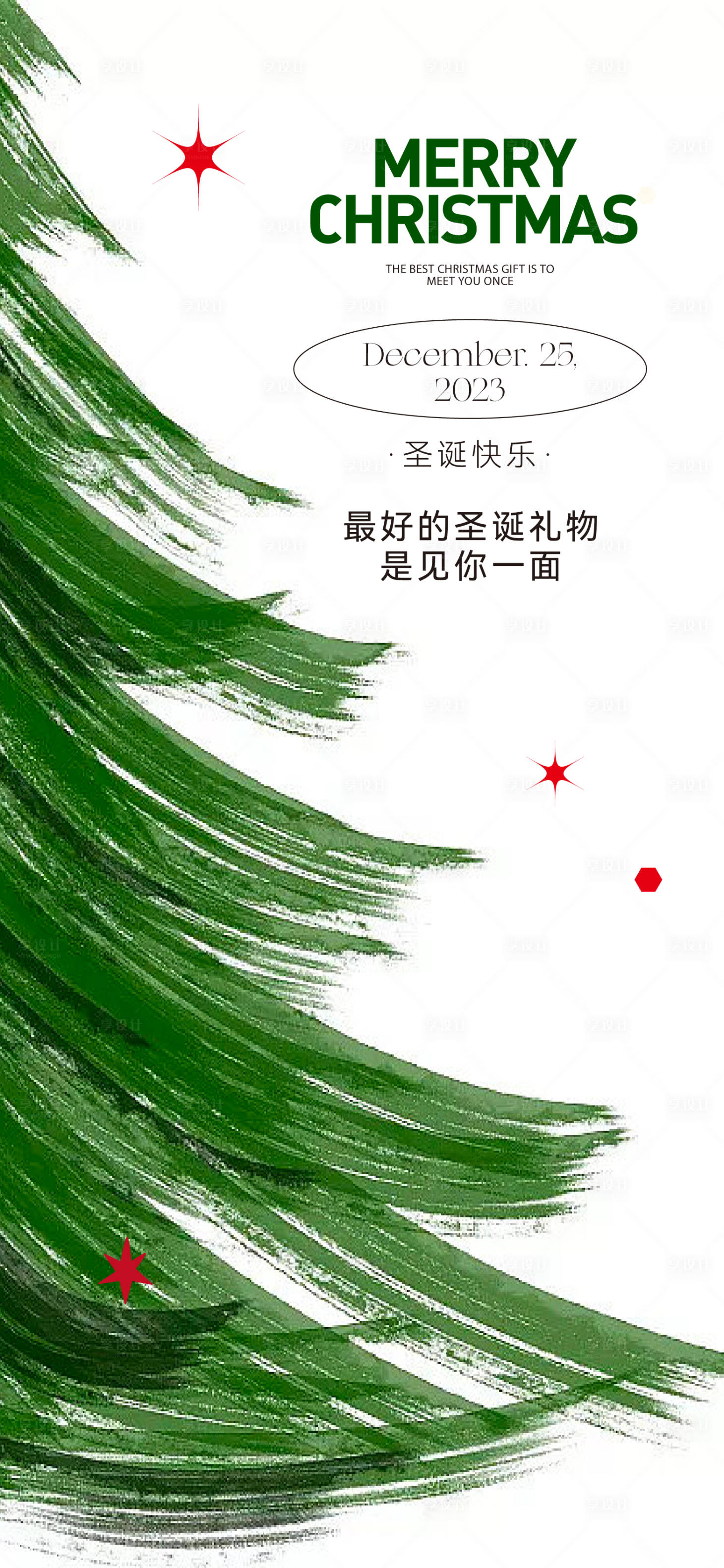 源文件下載【享設計】搜索編號：94720020930062545【圣誕節(jié)海報】