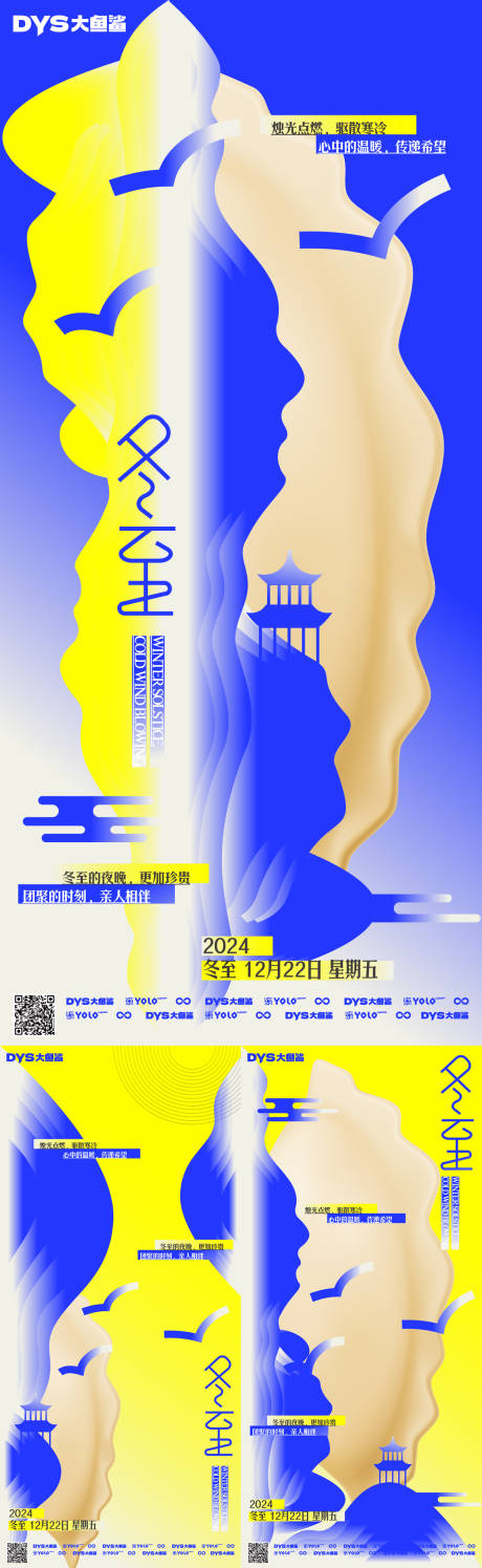 源文件下载【冬至节气海报】编号：52480020867046714
