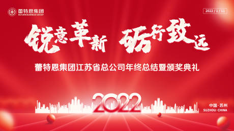 源文件下载【年会年终庆典背景板】编号：76080021147766836