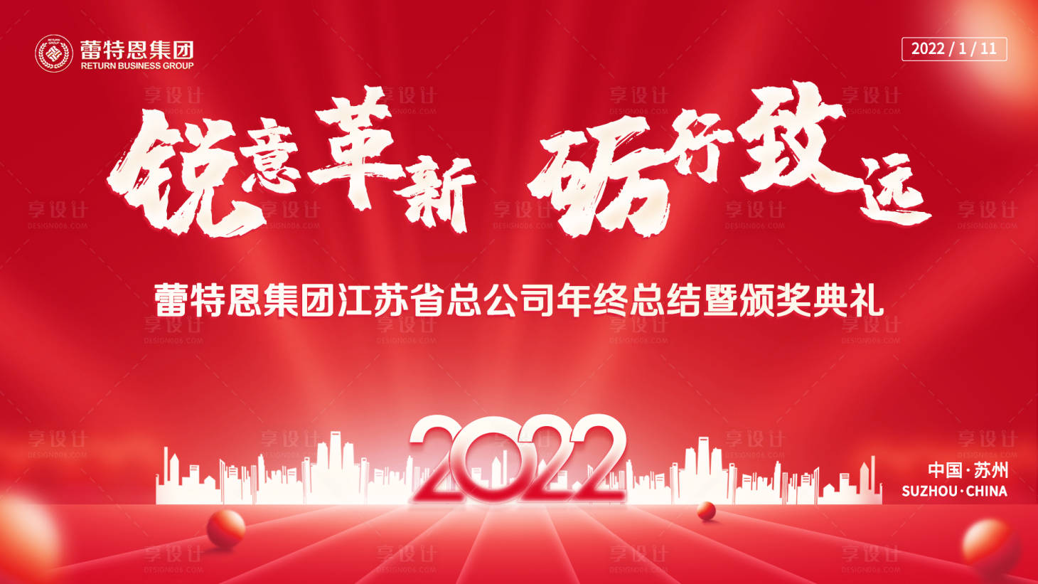 源文件下载【年会年终庆典背景板】编号：76080021147766836