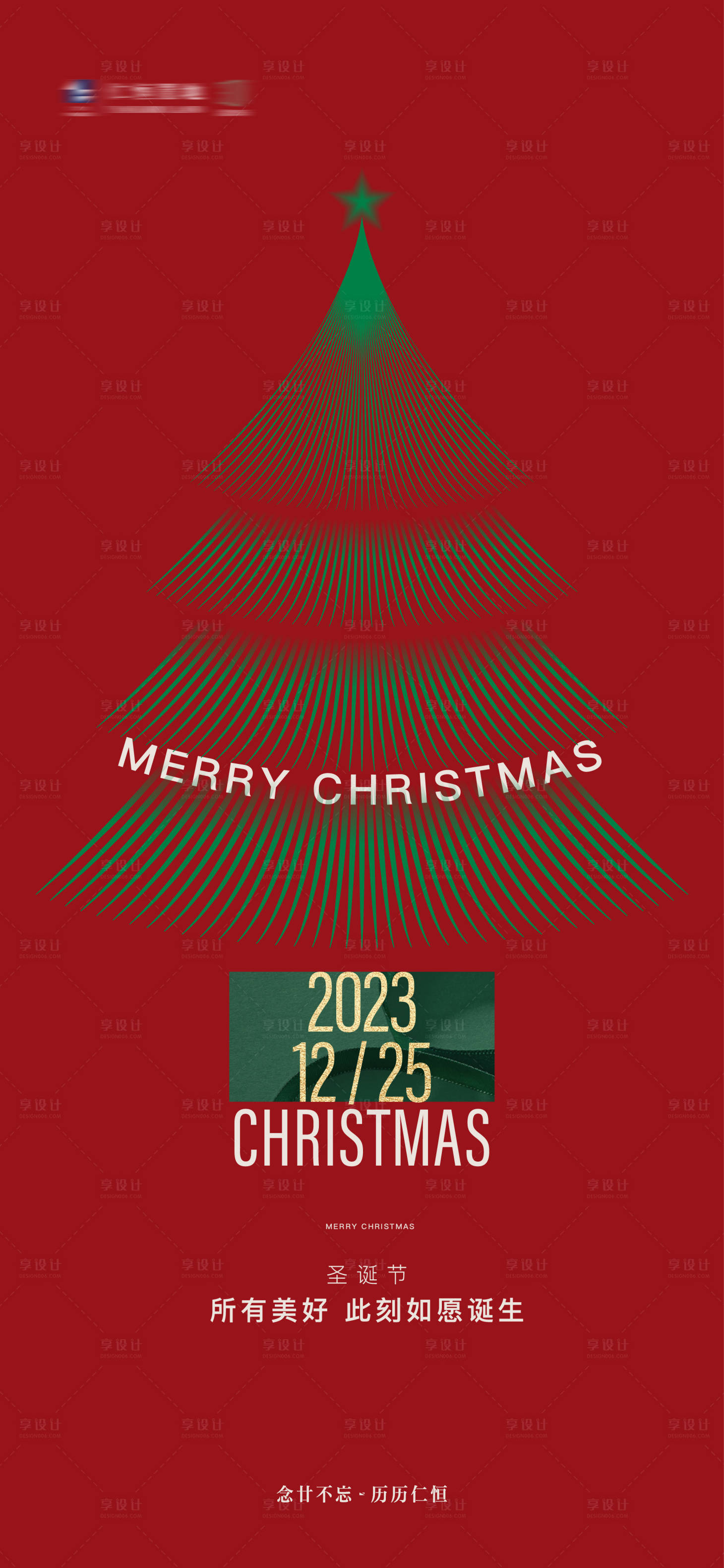 编号：20231222163724215【享设计】源文件下载-圣诞节海报