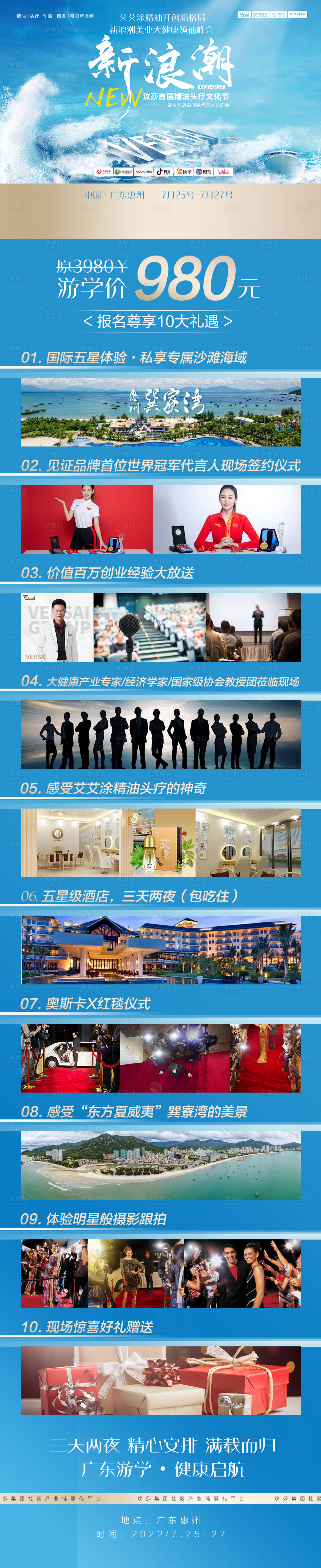 源文件下载【会议峰会亮点门票详情长图】编号：93050020913405349