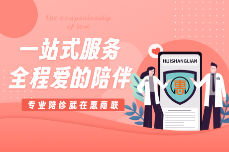 源文件下載【享設(shè)計】搜索編號：20450020926683893【陪診服務(wù)banner】