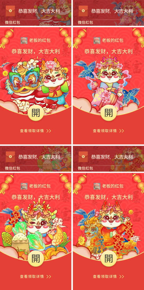 源文件下载【2024年龙年微信红包封面】编号：54980021156825917