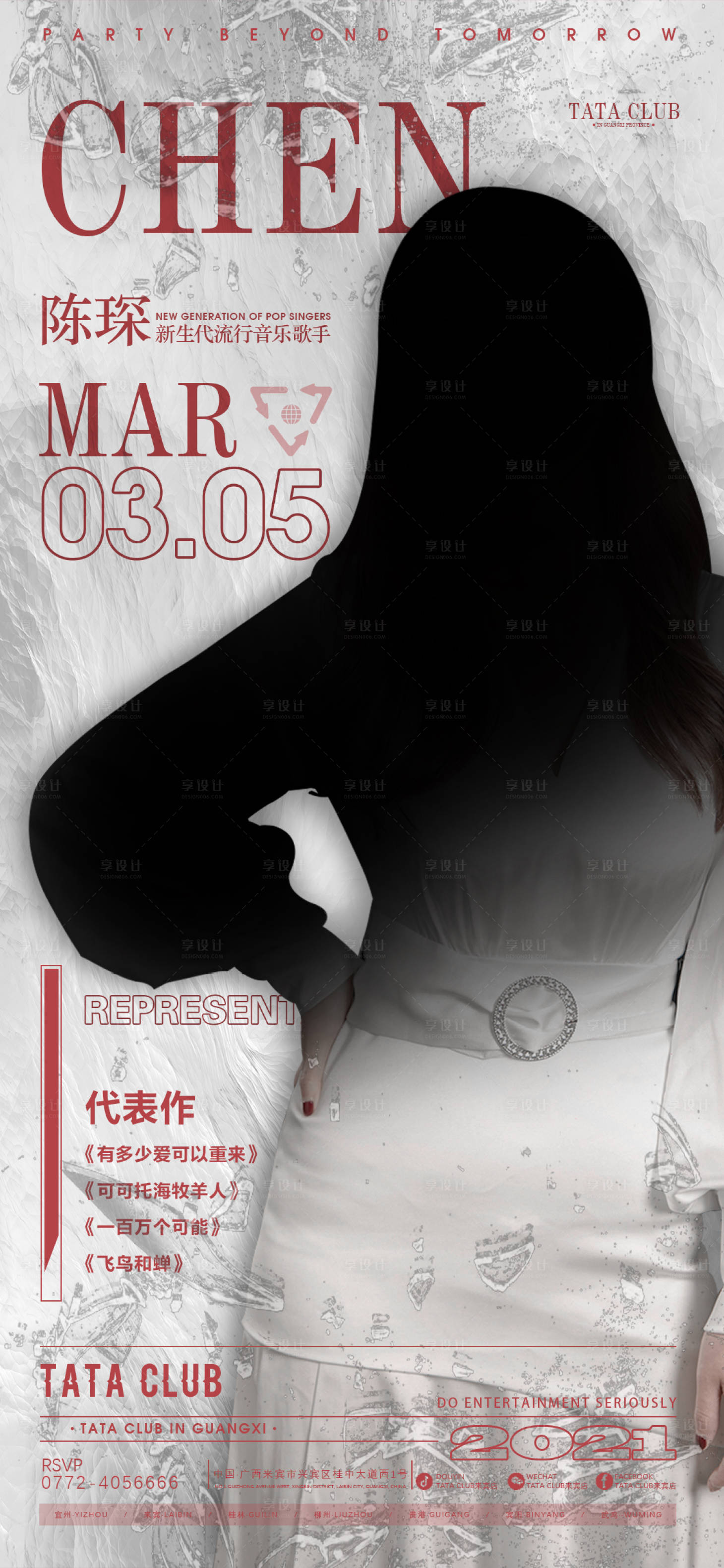 源文件下载【酒吧夜店嘉宾海报】编号：26510020833628661