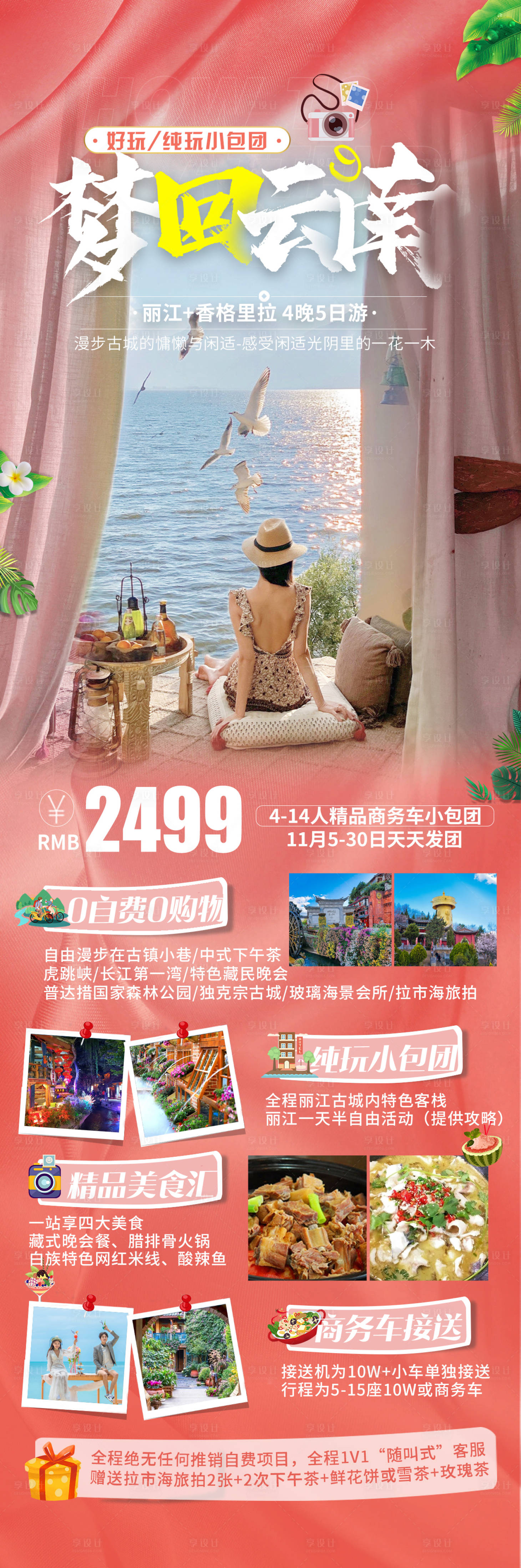 源文件下载【梦回云南旅游海报】编号：67060020907849285