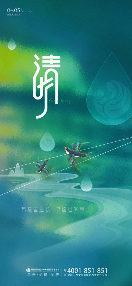 源文件下载【享设计】搜索编号：90710020996981567【医美清明品宣海报】