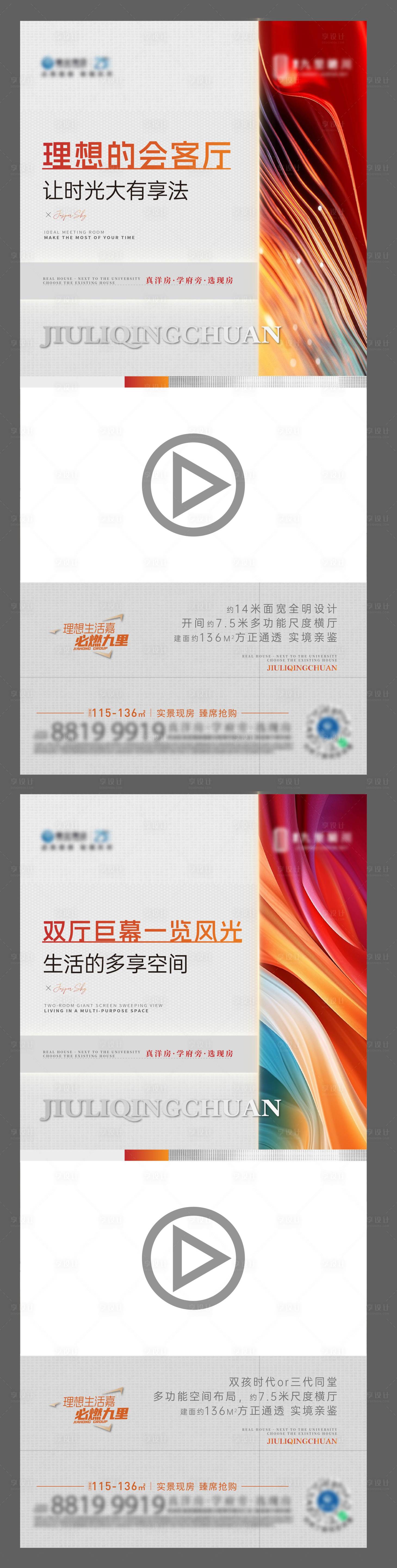 源文件下載【享設計】搜索編號：73350020882335953【視頻海報框架】