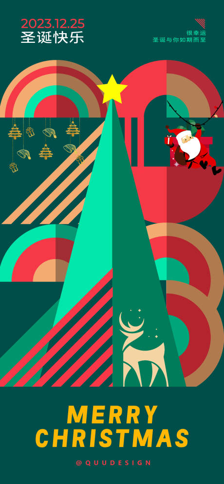 源文件下载【圣诞快乐海报】编号：93420020909525260