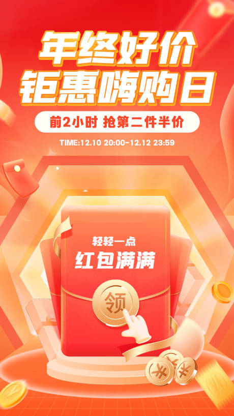 源文件下载【年终盛典活动海报】编号：35430020861697140