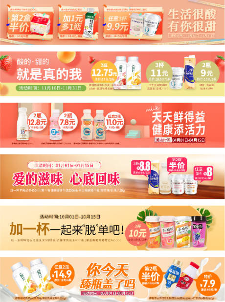 源文件下载【酸奶促销banner】编号：14810020817518020