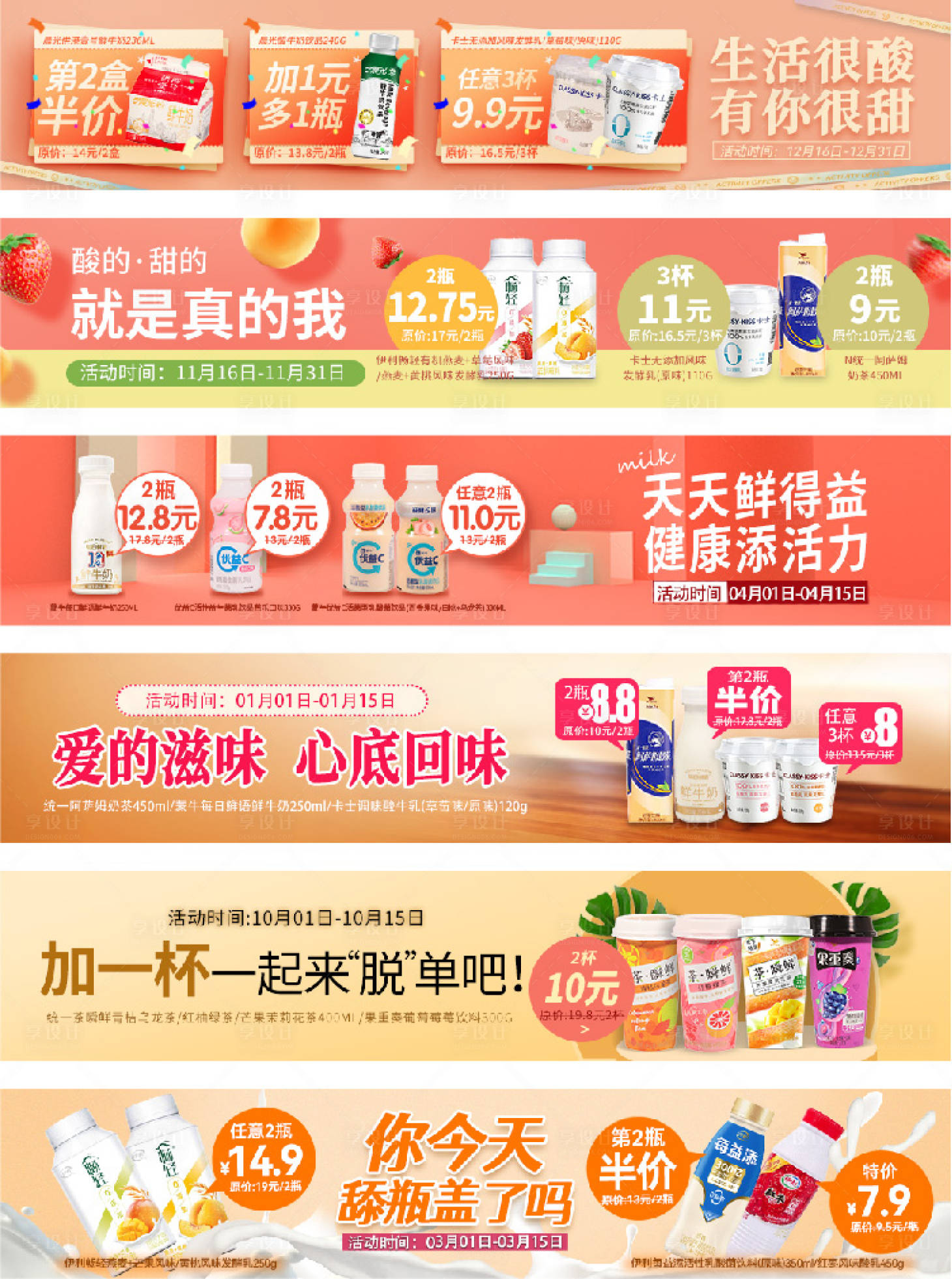 源文件下载【享设计】搜索编号：14810020817518020【酸奶促销banner】
