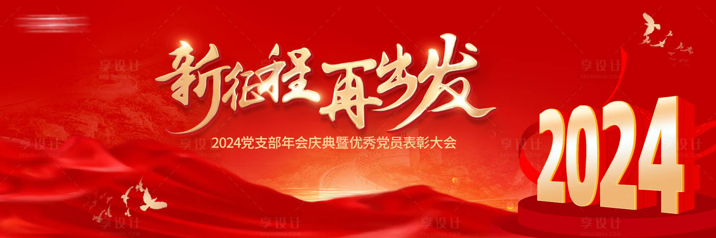源文件下载【享设计】搜索编号：95780020756433669【红色年会背景板】