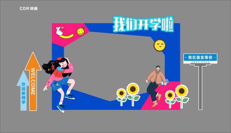 源文件下载【教育开学季迎新门头龙门架】编号：16390020810856645
