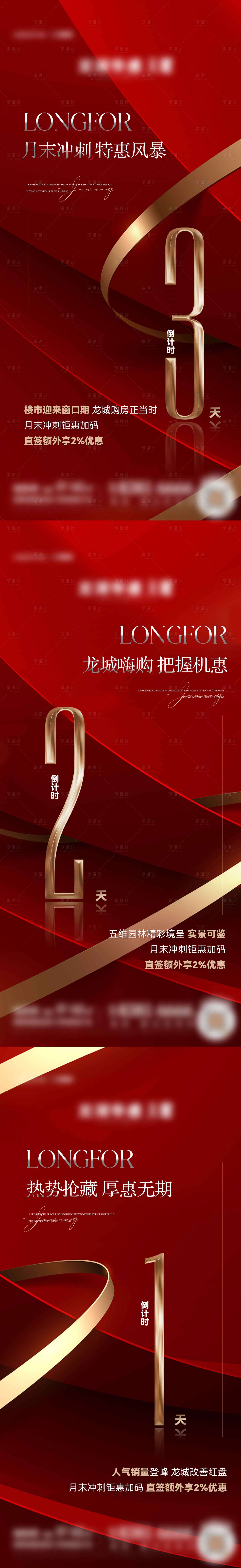 源文件下载【享设计】搜索编号：36570020759933166【热销红稿系列倒计时】
