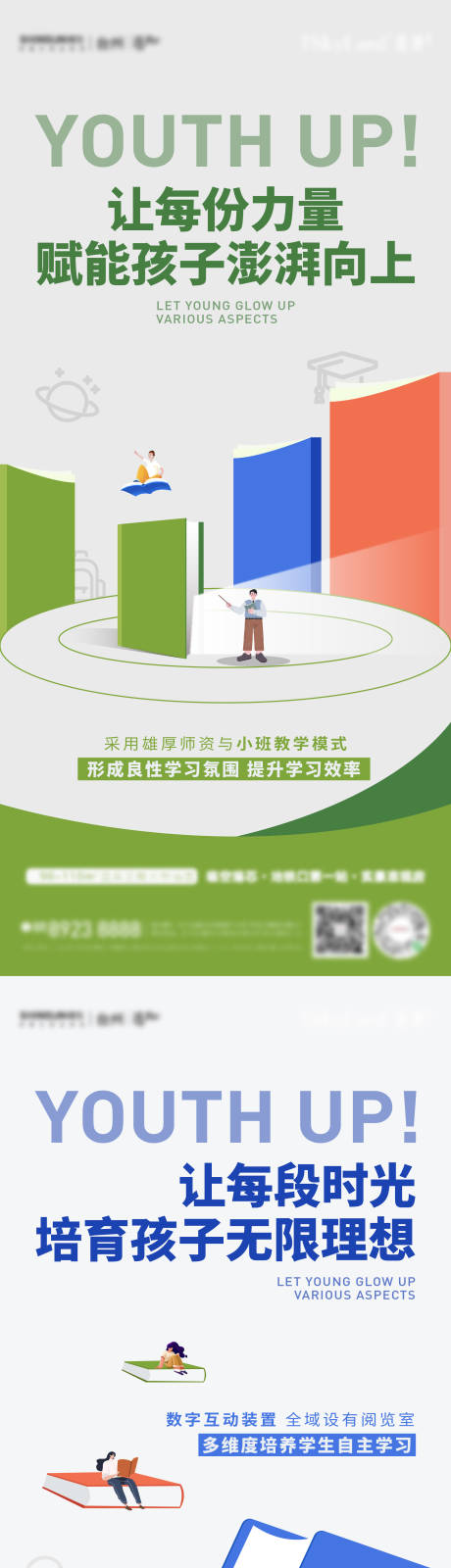 源文件下载【学区系列海报】编号：92240021114362739