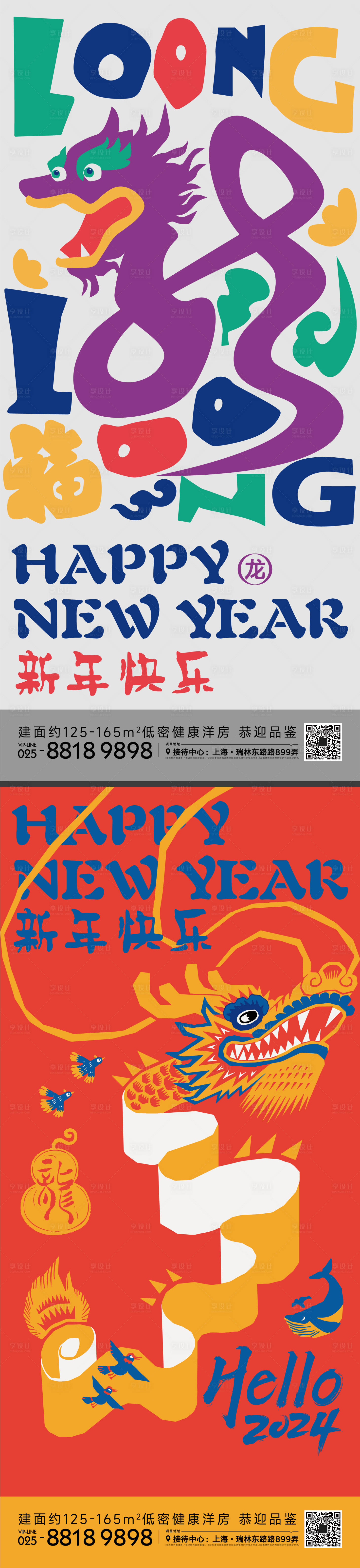 源文件下载【享设计】搜索编号：89250021142206337【龙年贺岁海报】