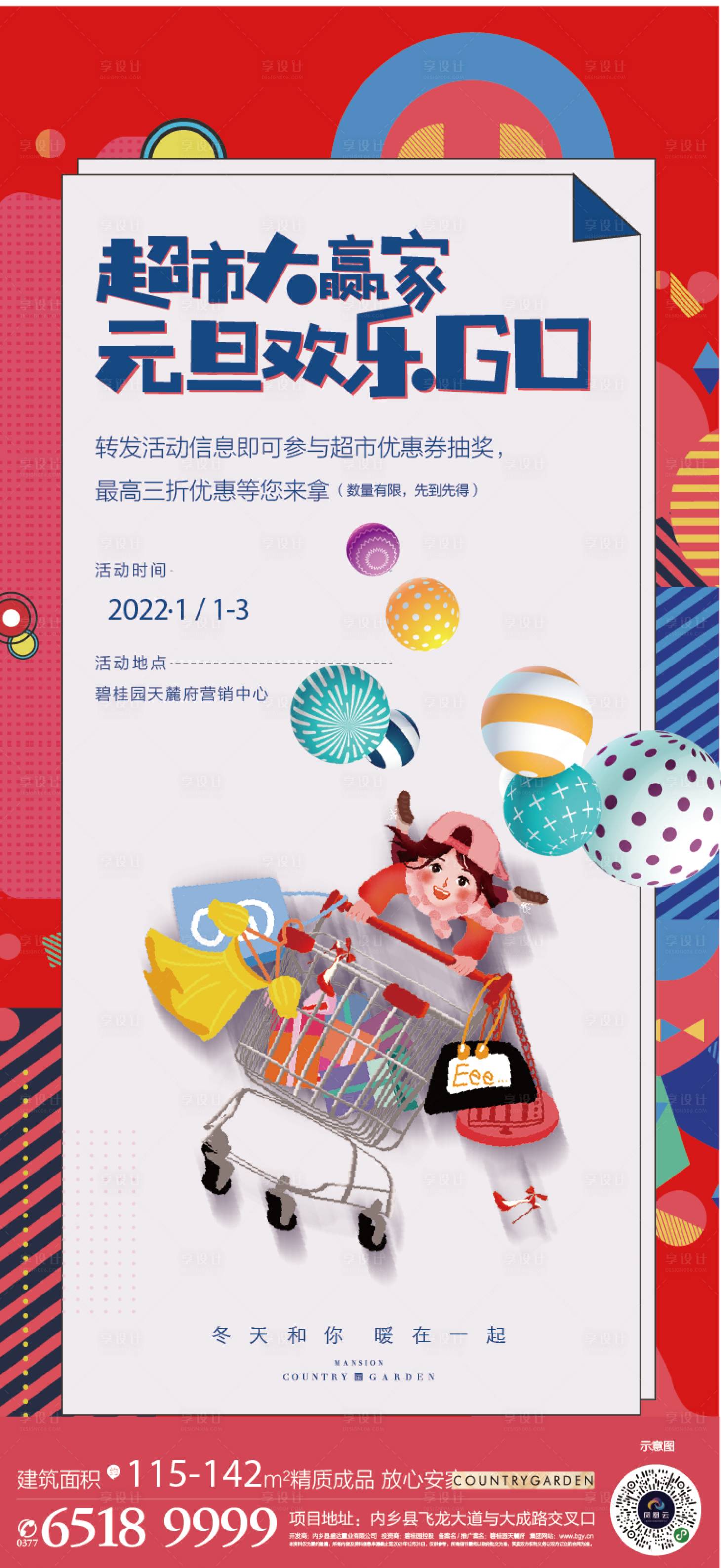 源文件下载【享设计】搜索编号：39010021080408011【超市大赢家购物活动参与海报】