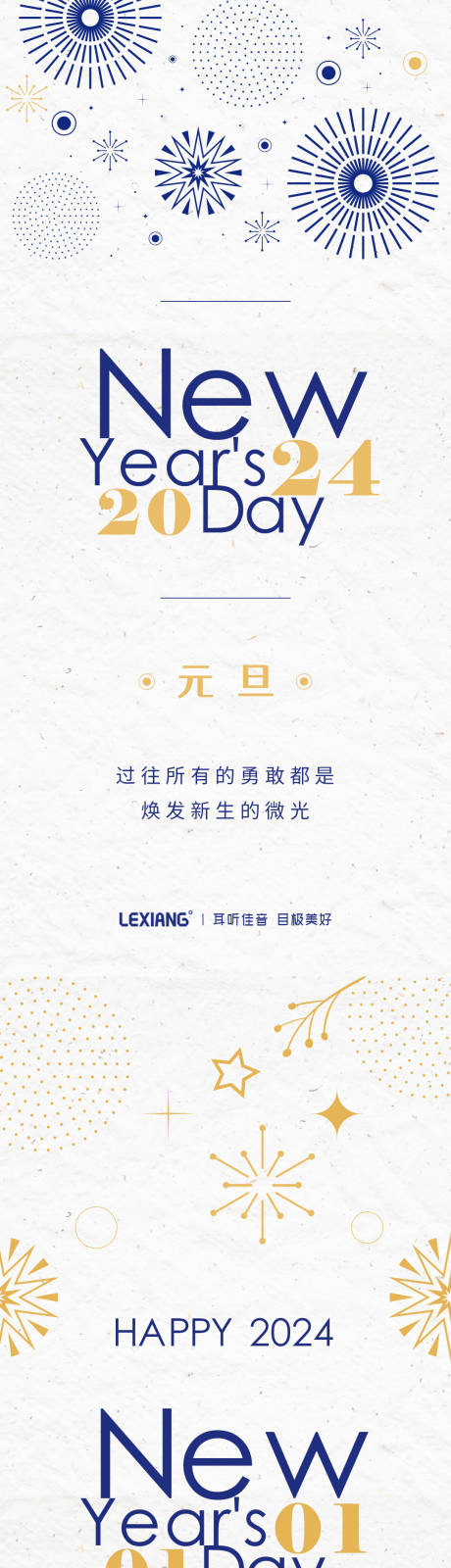 源文件下載【享設計】搜索編號：64810021120188323【龍年元旦系列海報】