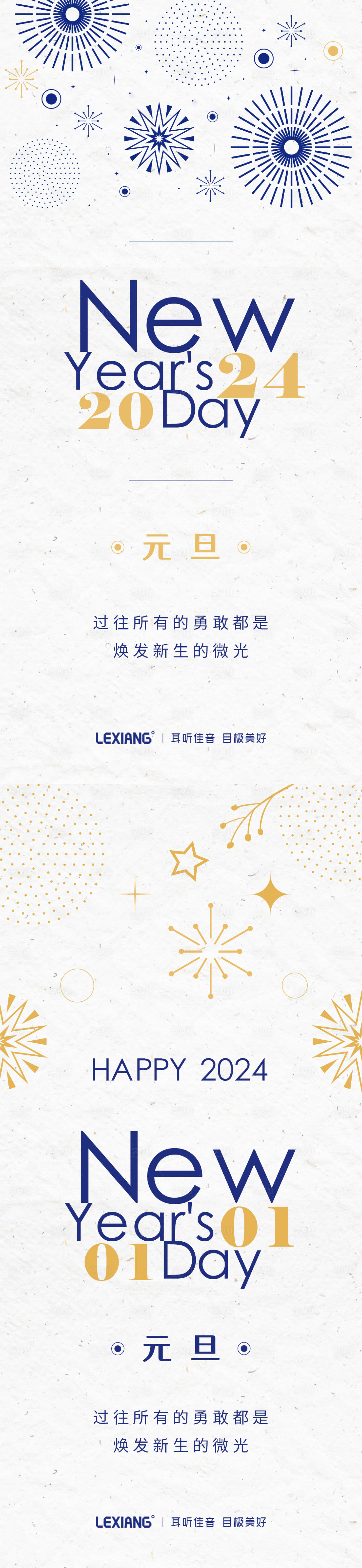 源文件下載【享設計】搜索編號：64810021120188323【龍年元旦系列海報】