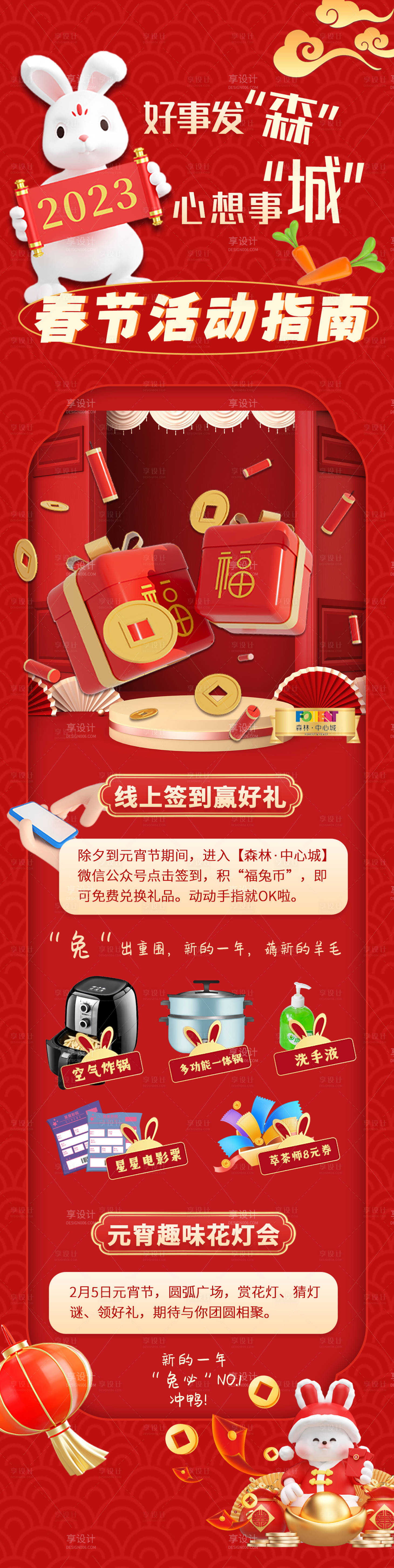 源文件下載【享設(shè)計(jì)】搜索編號(hào)：28530020749492535【春節(jié)活動(dòng)指南公眾號(hào)長(zhǎng)圖】