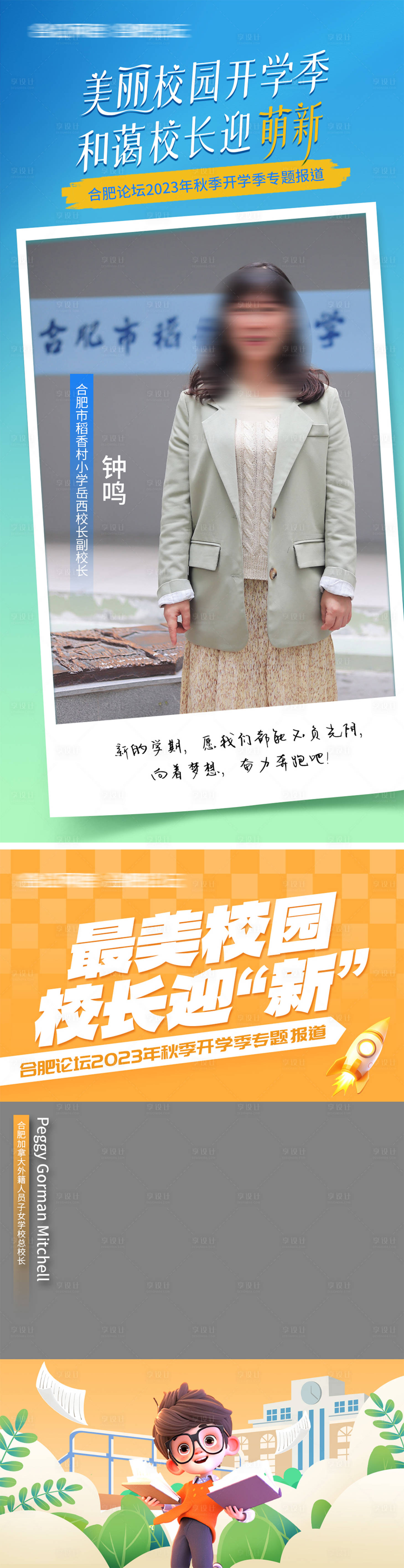 源文件下载【享设计】搜索编号：56120020899778681【开学季人物海报】
